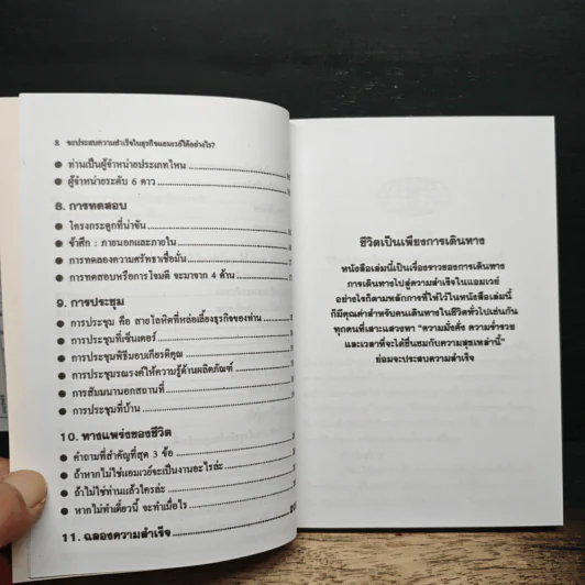 จะประสบความสำเร็จในธุรกิจแอมเวย์ได้อย่างไร? รูปที่ 8