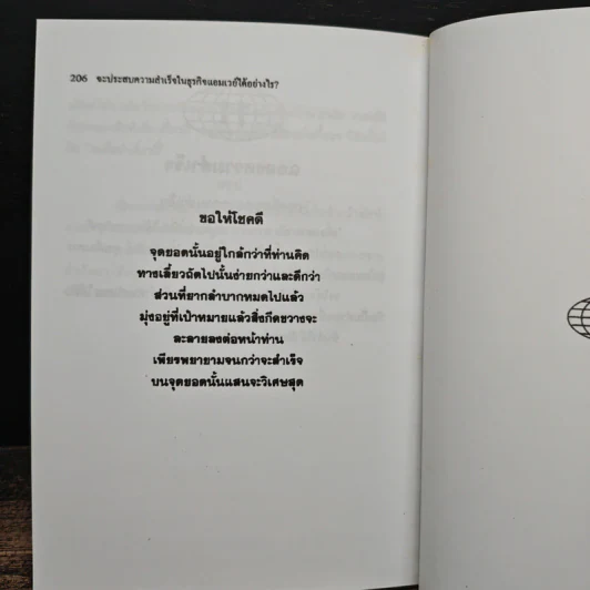 จะประสบความสำเร็จในธุรกิจแอมเวย์ได้อย่างไร? รูปที่ 10