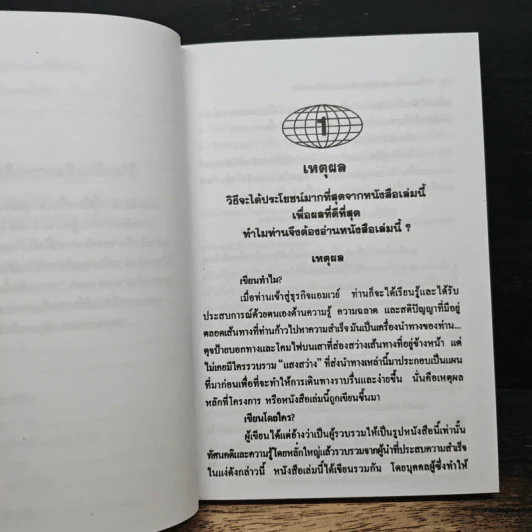จะประสบความสำเร็จในธุรกิจแอมเวย์ได้อย่างไร? รูปที่ 9