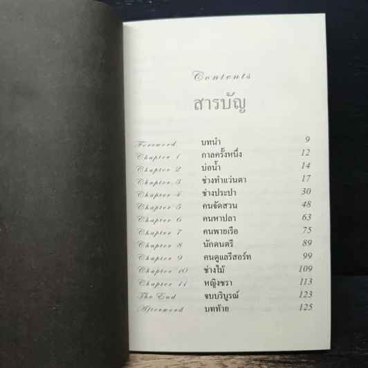 คิดเป็นเห็นทางรวย - โรเจอร์ แฮมิลตัน รูปที่ 8