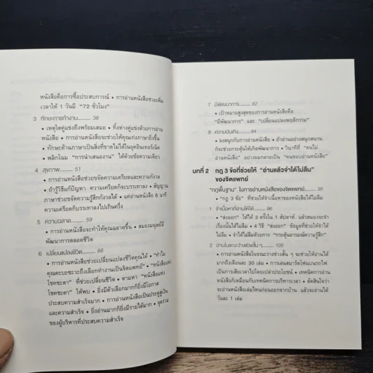 เทคนิคอ่านให้ไม่ลืมที่จิตแพทย์อยากบอกคุณ - คะบะซะวะ ชิอง รูปที่ 7