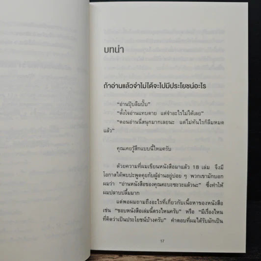 เทคนิคอ่านให้ไม่ลืมที่จิตแพทย์อยากบอกคุณ - คะบะซะวะ ชิอง รูปที่ 12