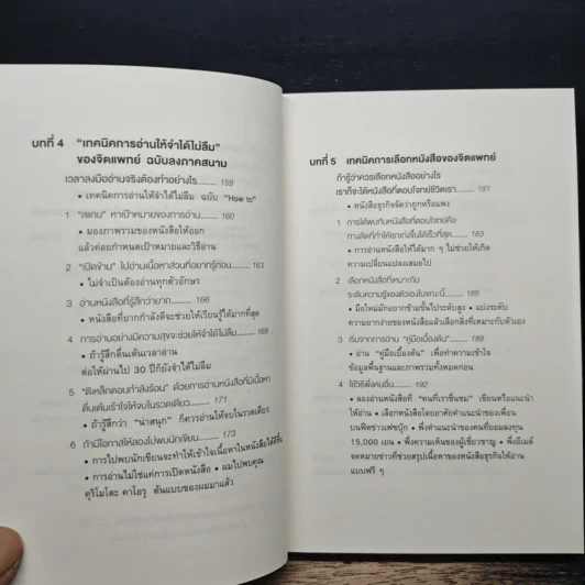 เทคนิคอ่านให้ไม่ลืมที่จิตแพทย์อยากบอกคุณ - คะบะซะวะ ชิอง รูปที่ 9