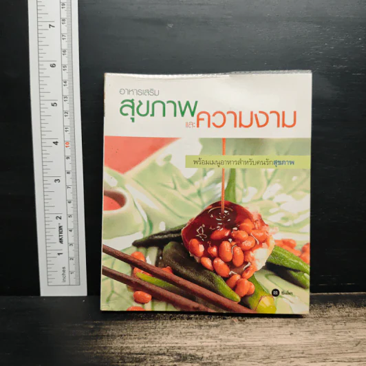อาหารเสริมสุขภาพและความงาม รูปที่ 1