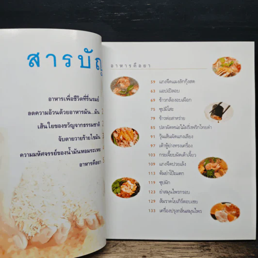 อาหารเสริมสุขภาพและความงาม รูปที่ 7