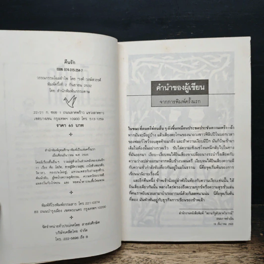 คืนรัก - รงค์ วงษ์สวรรค์ รูปที่ 6