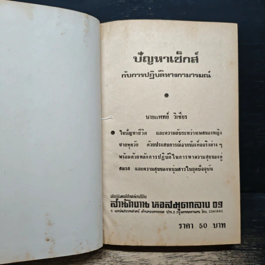 ปัญหาเซ็กส์กับการปฏิบัติทางกามารมณ์ รูปที่ 6