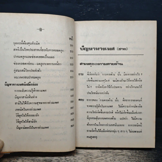 ปัญหาเซ็กส์กับการปฏิบัติทางกามารมณ์ รูปที่ 12