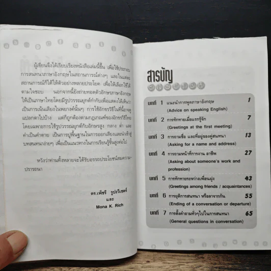 คู่มือฝึกอังกฤษเพื่อพูดกับฝรั่ง รูปที่ 7