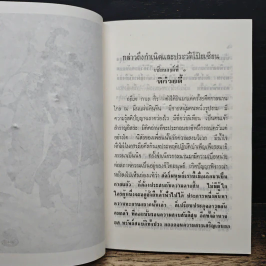 ประวัติโป๊ยเซียนโจวซือ รูปที่ 7