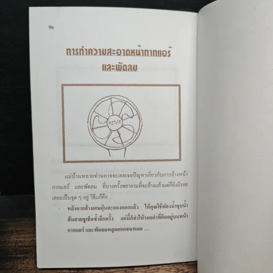 คู่มือ...เคล็ดลับคู่ครัว รูปที่ 9