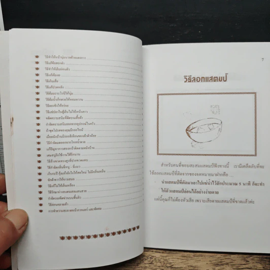 คู่มือ...เคล็ดลับคู่ครัว รูปที่ 8