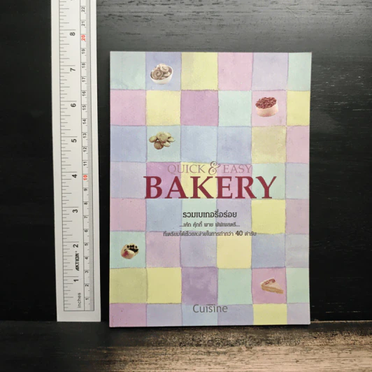 Quick & Easy Bakery รวมเบเกอรี่อร่อย รูปที่ 1