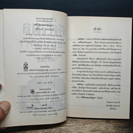 ศศิวิมล ตอบปัญหา - ศศิวิมล รูปที่ 6