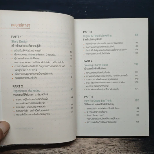 การตลาดยุคใหม่ใช้ประสบการณ์ - Ohsangjin รูปที่ 7