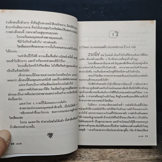 จอมนางกลางใจ - เกษวดี รูปที่ 8