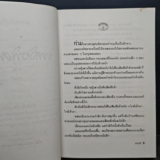 เพลิงพิศวาส - เกษวดี รูปที่ 7