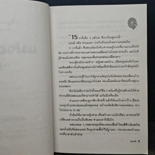 แม่จอมยั่ว - เกษวดี รูปที่ 7