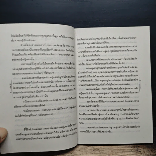 ทะเลทรายพิศวาส - เกษวดี รูปที่ 7