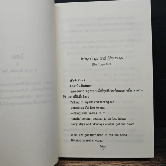 ไฟฝน - ณตวัน รูปที่ 7