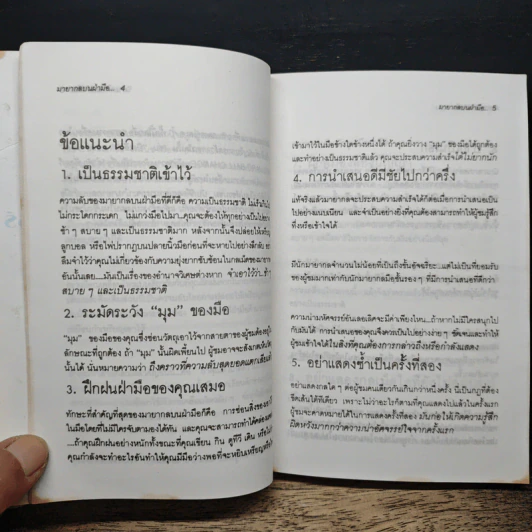 มายากลบนฝ่ามือ - บิลล์ ทารร์, มิสเตอร์ อาลาดิน รูปที่ 10