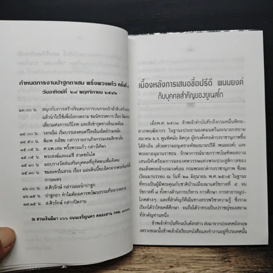 ข้อคิดสำหรับ ค.ศ.2000 - ส.ศิวรักษ์ รูปที่ 8