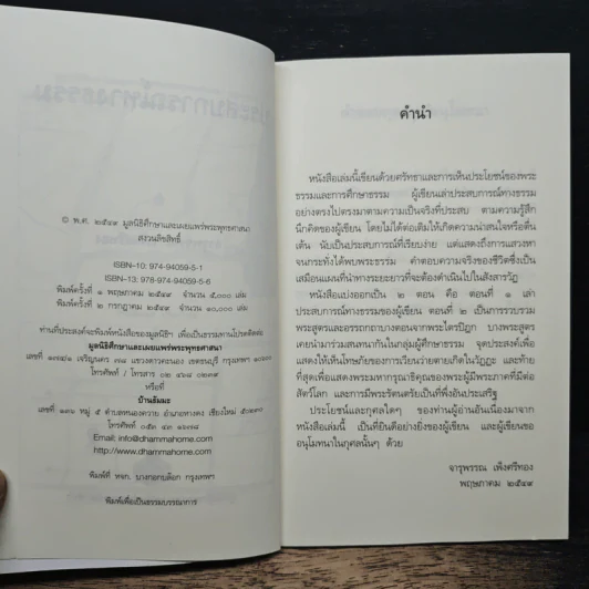 ประสบการณ์ทางธรรม - จารุพรรณ เพ็งศรีทอง รูปที่ 6