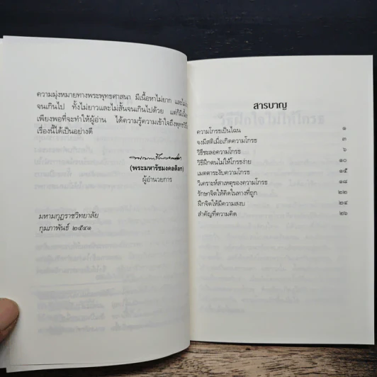 ชุดพุทธวิธีในการบริหารจิต วิธีฝึกใจไม่ให้โกรธ รูปที่ 7
