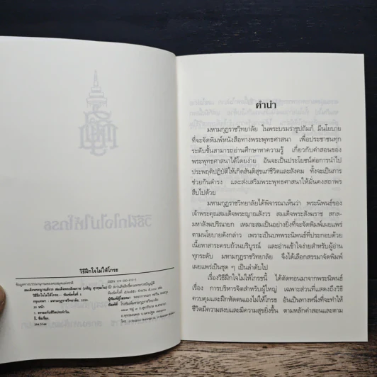 ชุดพุทธวิธีในการบริหารจิต วิธีฝึกใจไม่ให้โกรธ รูปที่ 6