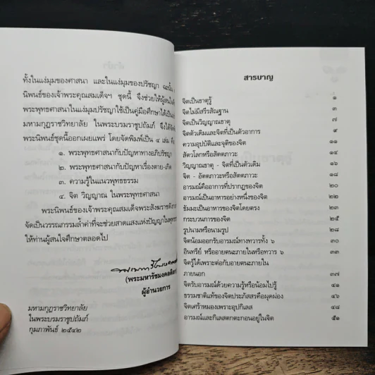จิตวิญญาณในพระพุทธศาสนา รูปที่ 8