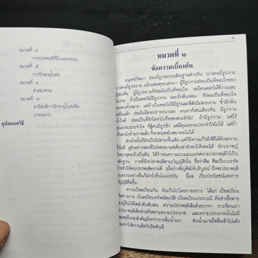 คู่มือเตรียมสอบ บทท่องสอบผ่านสนามหลวง เบญจศีล-เบญจธรรม-อุโบสถศีล-อุปสมบทวิธี ธรรมศึกษา ชั้นตรี รูปที่ 9
