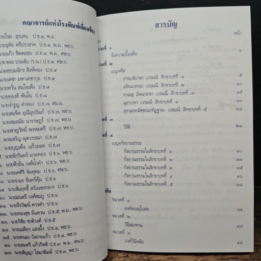 คู่มือเตรียมสอบ บทท่องสอบผ่านสนามหลวง เบญจศีล-เบญจธรรม-อุโบสถศีล-อุปสมบทวิธี ธรรมศึกษา ชั้นตรี รูปที่ 8