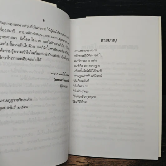 ที่ระลึก งานพระราชทานเพลิงศพเป็นกรณีพิเศษ นายวันชัย โภคศิริ รูปที่ 7