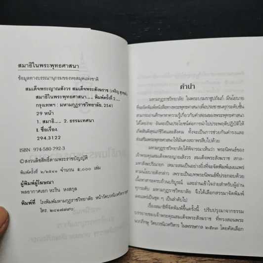 ที่ระลึก งานพระราชทานเพลิงศพเป็นกรณีพิเศษ นายวันชัย โภคศิริ รูปที่ 6