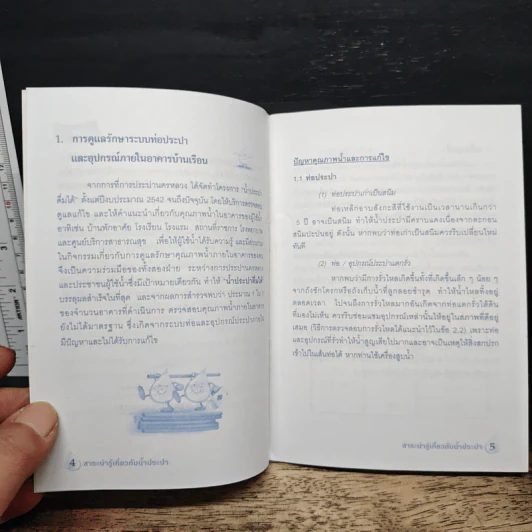 สาระน่ารู้เกี่ยวกับนํ้าประปา - การประปานครหลวง รูปที่ 7