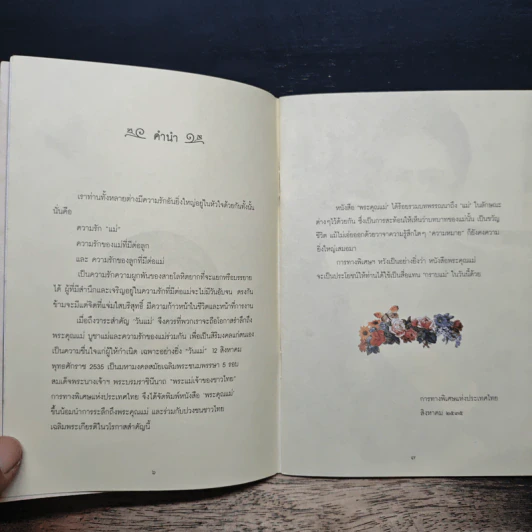 พระคุณแม่ - พุทธทาสภิกขุ รูปที่ 7