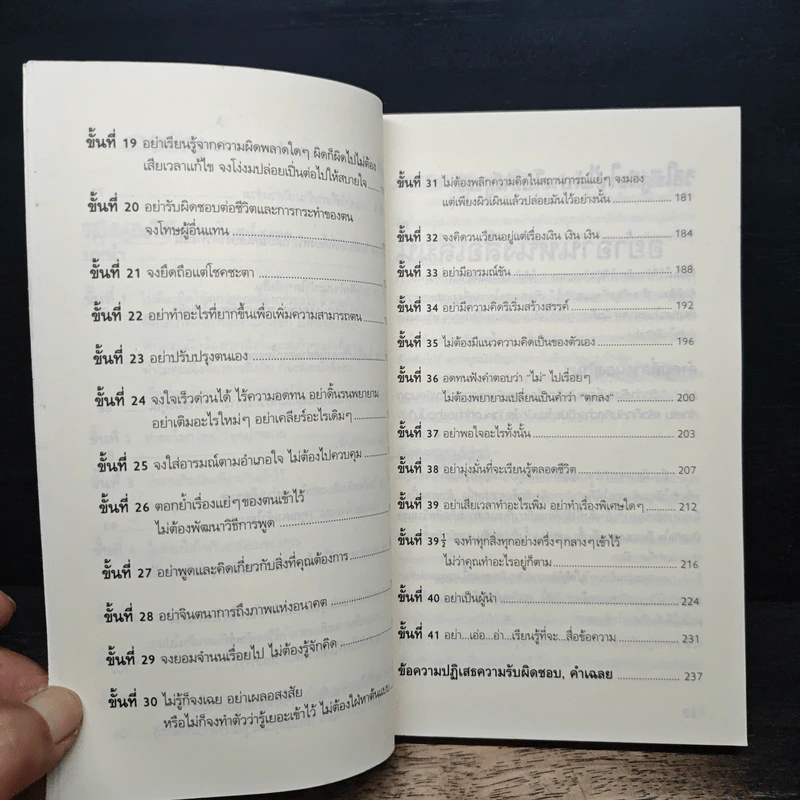 391/2+2 วิธีถอยหลังเข้าคลอง - Steve McDermott รูปที่ 8