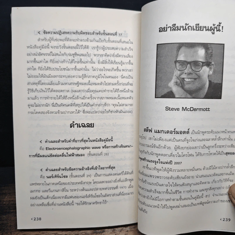 391/2+2 วิธีถอยหลังเข้าคลอง - Steve McDermott รูปที่ 10