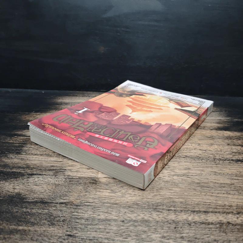 ย้อนเวลาขึ้นเป็นอ๋อง เล่ม 1 - เยี่ยกวน, น.นพรัตน์ รูปที่ 5