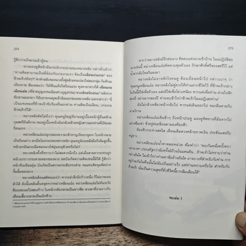 ย้อนเวลาขึ้นเป็นอ๋อง เล่ม 1 - เยี่ยกวน, น.นพรัตน์ รูปที่ 8