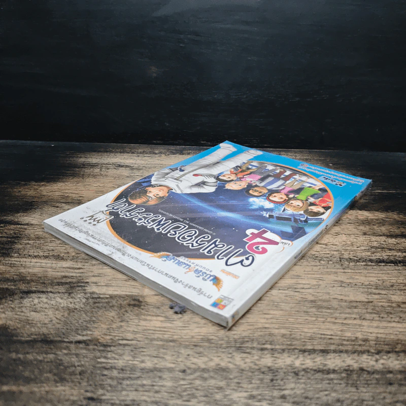 ตามรอยพระราชา เล่ม 4 รูปที่ 5