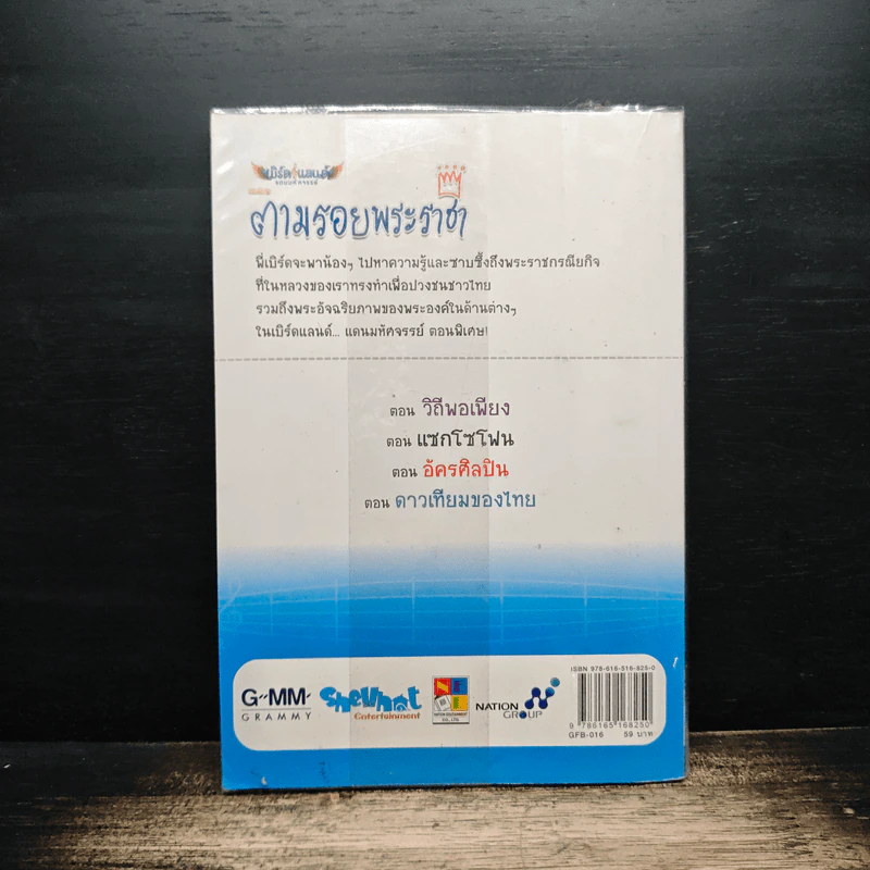 ตามรอยพระราชา เล่ม 4 รูปที่ 2