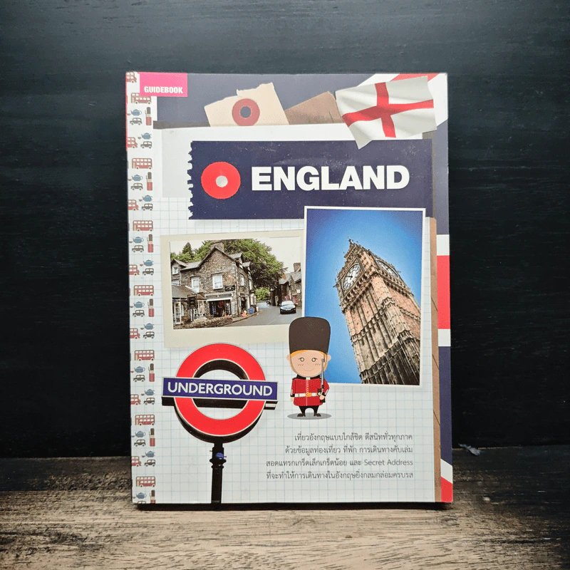 คู่มือนักเดินทางอังกฤษ ENGLAND รูปที่ 1
