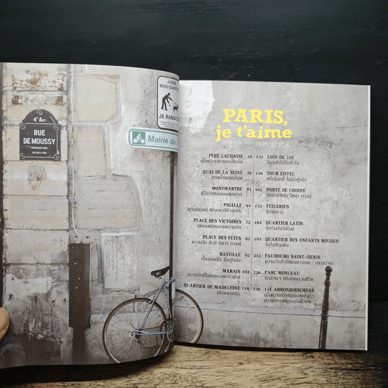 Paris,je t'aime ปารีส เฌอ แตม เสน่หาปารีส - สุพจน์ โล่ห์คุณสมบัติ รูปที่ 8