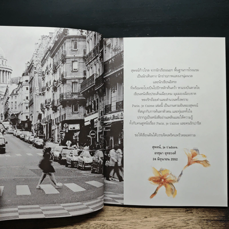 Paris,je t'aime ปารีส เฌอ แตม เสน่หาปารีส - สุพจน์ โล่ห์คุณสมบัติ รูปที่ 7