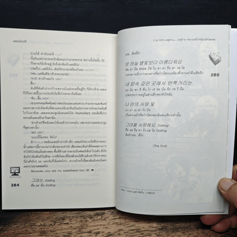 [7'x] SOS เหตุด่วน...เหตุร้ายก่อกวนหัวใจยัยเน็ตไอดอล - แสตมป์เบอรี่ รูปที่ 8