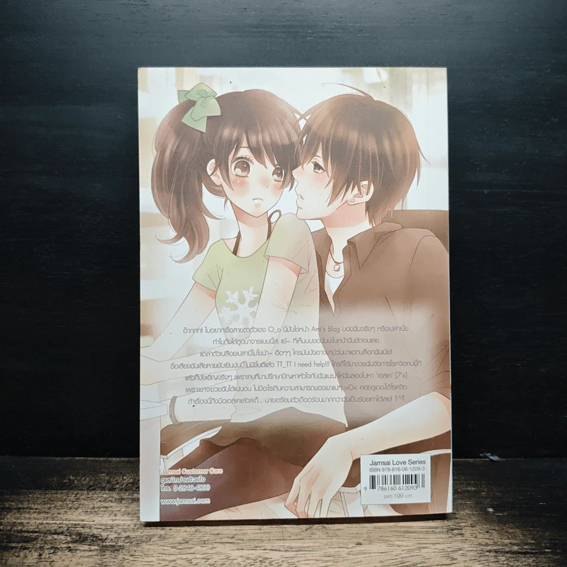 [7'x] SOS เหตุด่วน...เหตุร้ายก่อกวนหัวใจยัยเน็ตไอดอล - แสตมป์เบอรี่ รูปที่ 2