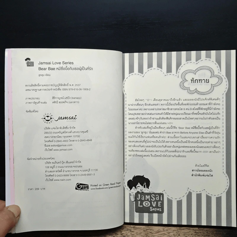 Bear Bae หมีซื่อบื้อกับเธอผู้เป็นที่รัก - ลูกชุบ รูปที่ 6