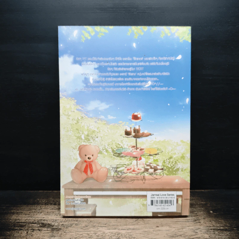 Sunshine Day ปิดตำรารักษาหัวใจ - TheLittleFinger รูปที่ 2