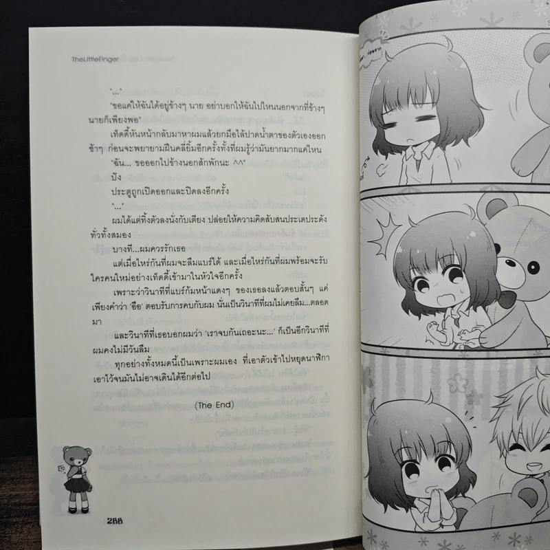 Sunshine Day ปิดตำรารักษาหัวใจ - TheLittleFinger รูปที่ 8